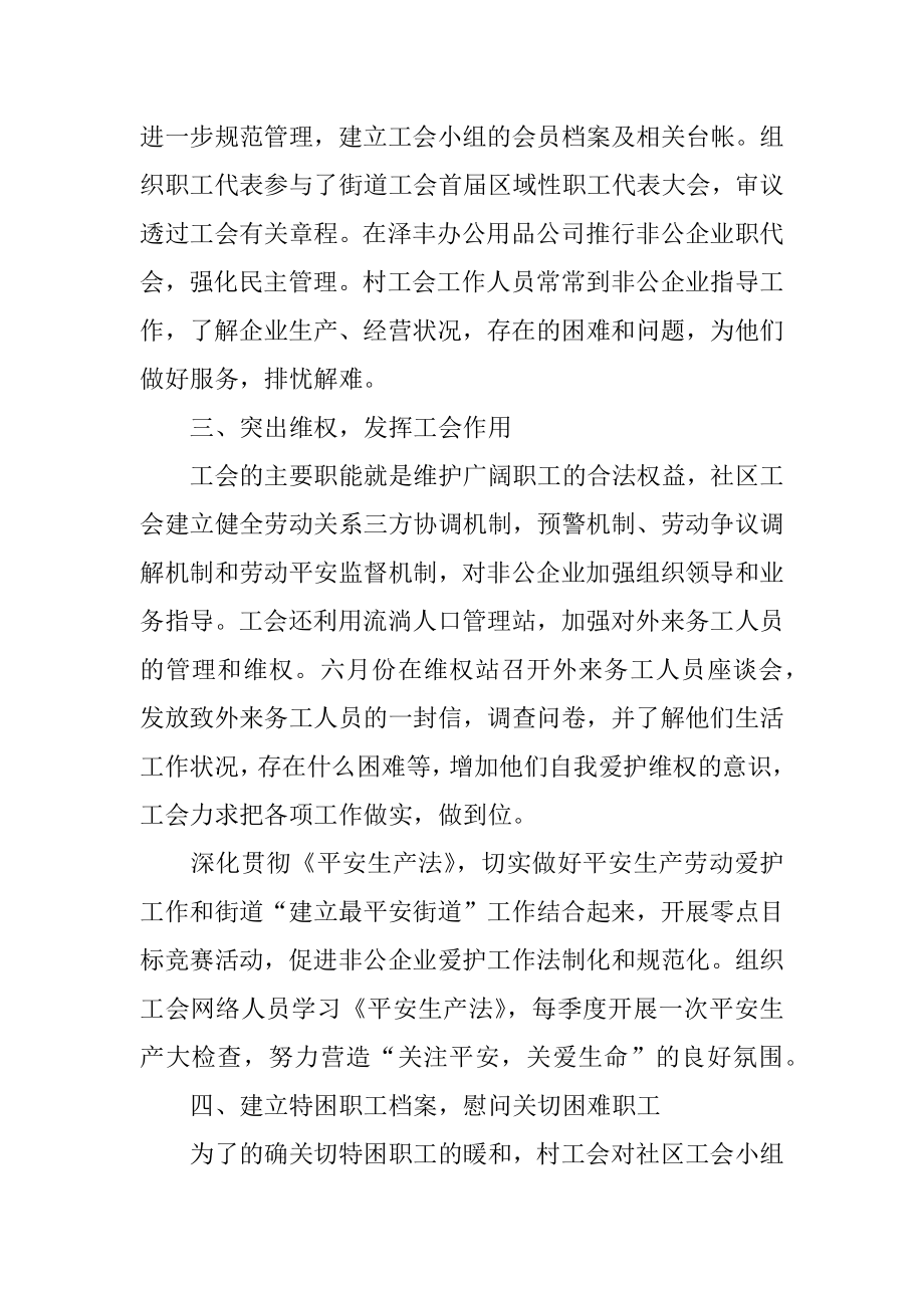 社区工会年终工作总结范例.docx_第2页