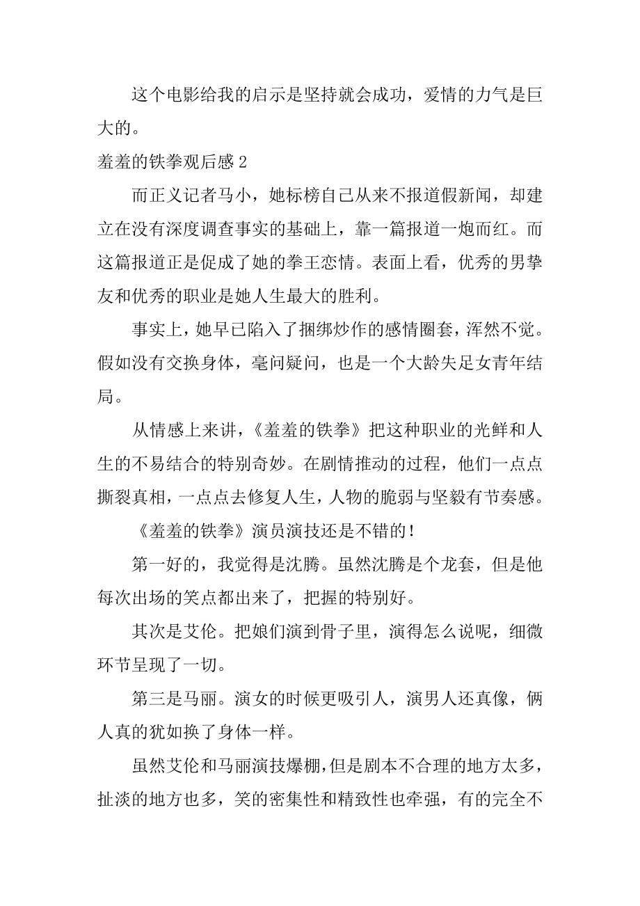 羞羞的铁拳观后感优质.docx_第2页