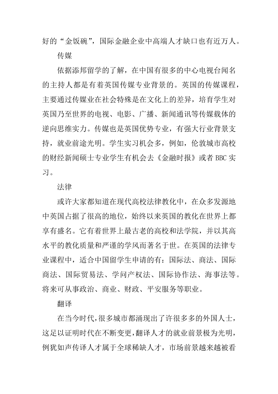 英国留学专业有哪些精选.docx_第2页