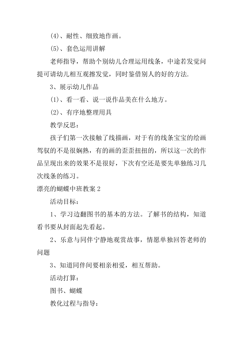 美丽的蝴蝶中班教案精选.docx_第2页