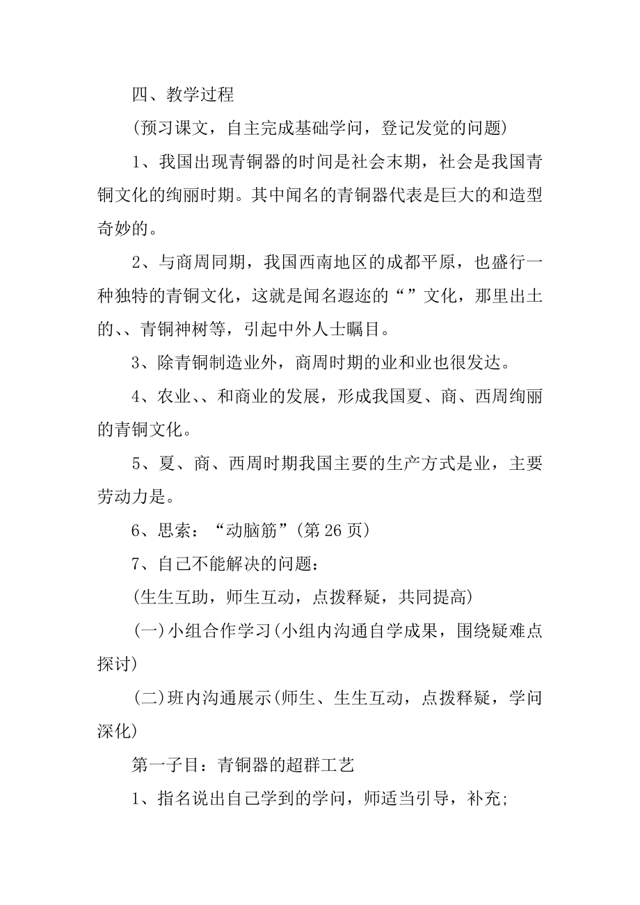 灿烂的青铜文明教学设计范本.docx_第2页