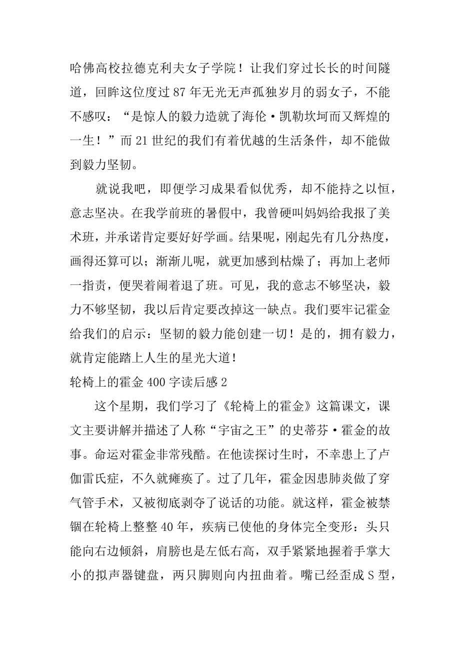 轮椅上的霍金400字读后感例文.docx_第2页