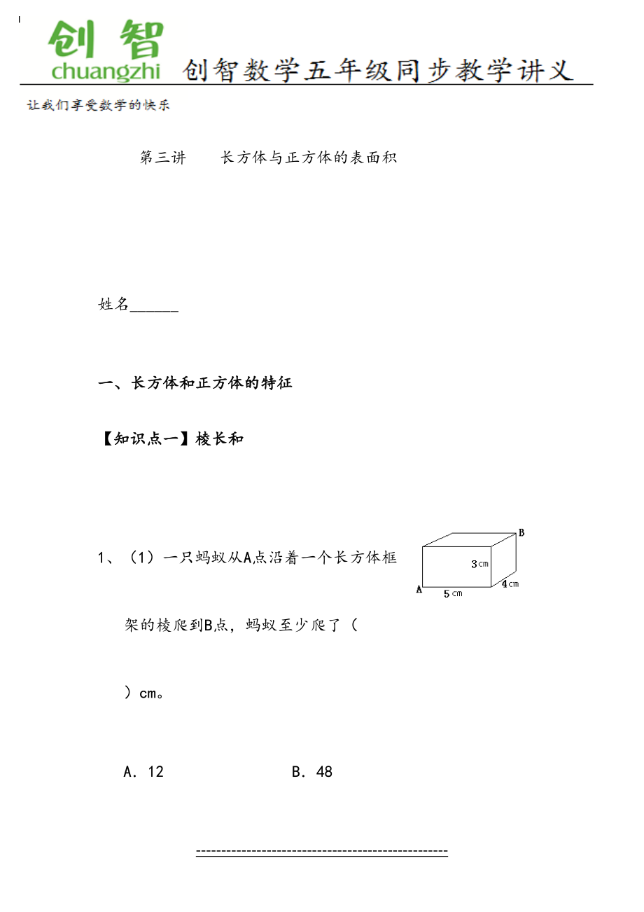 五年级长方体和正方体表面积精品讲义.doc_第2页