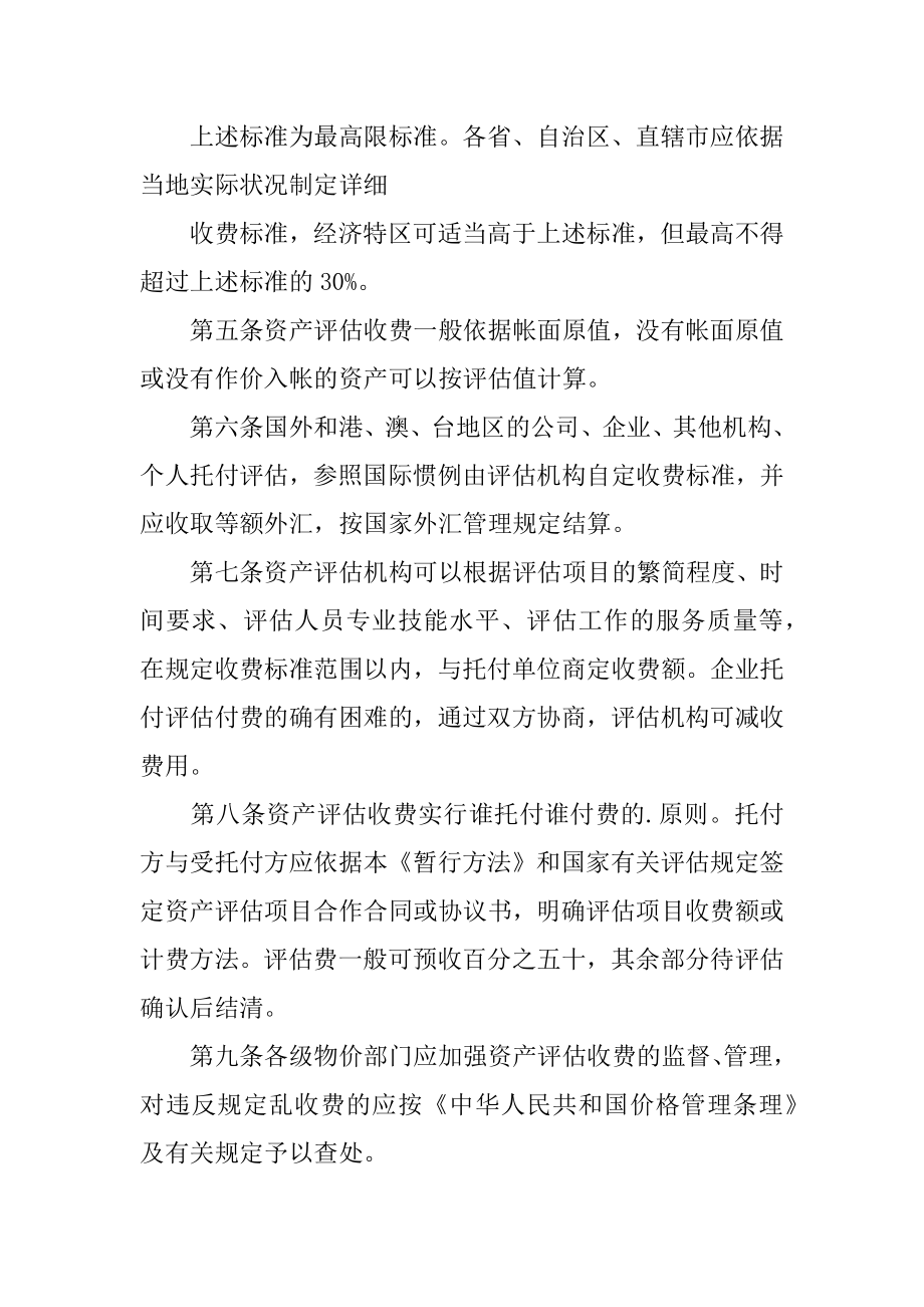 资产评估报告收费汇总.docx_第2页