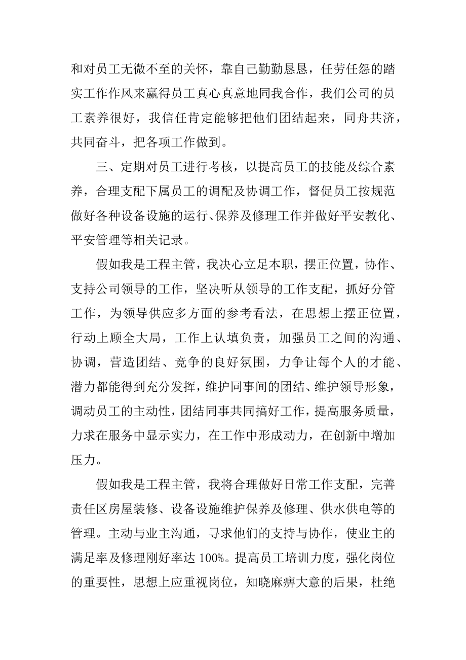 物业主管竞聘报告最新.docx_第2页