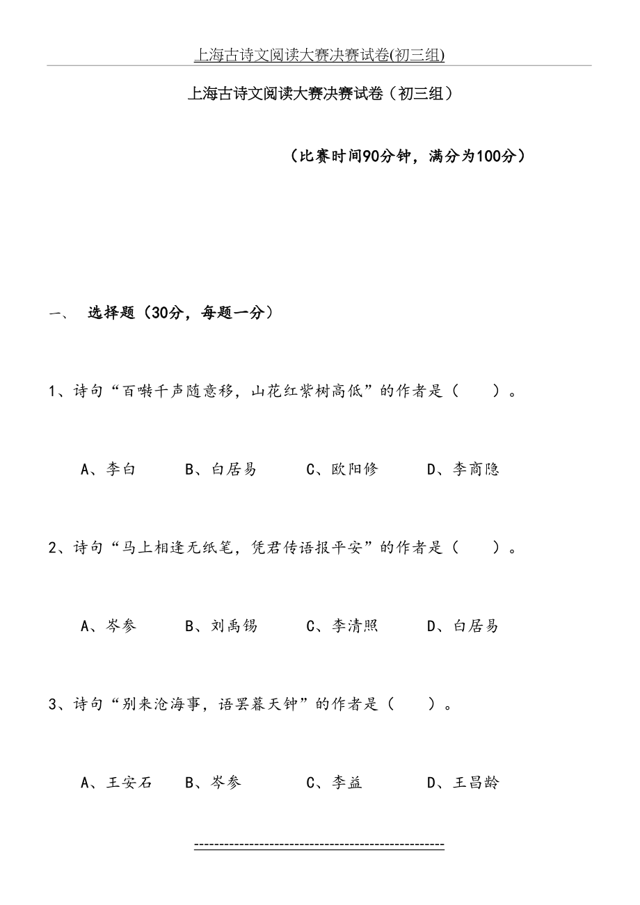 上海古诗文阅读大赛决赛试卷(初三组).doc_第2页