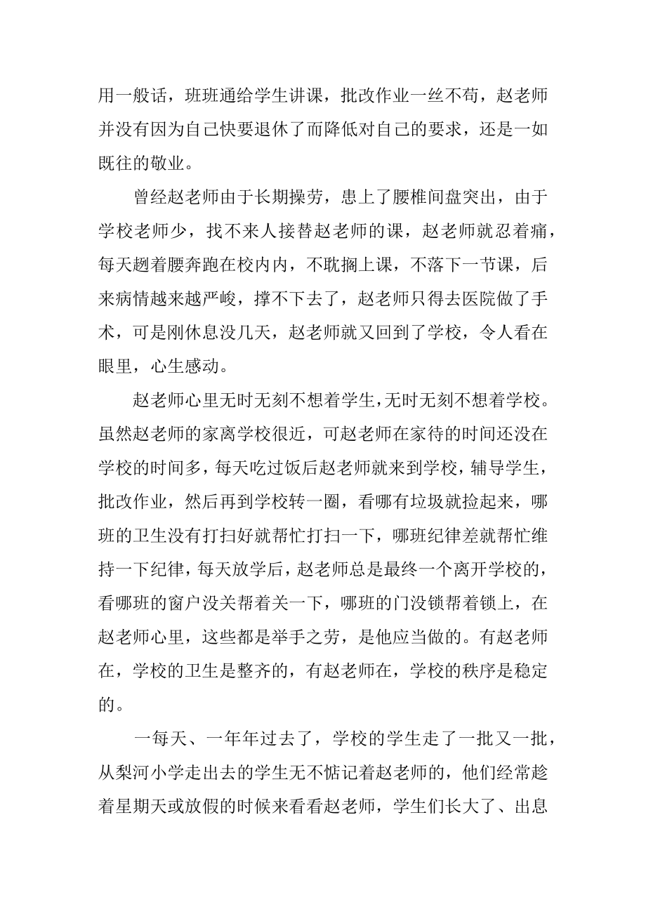 身边的感动演讲稿范例.docx_第2页