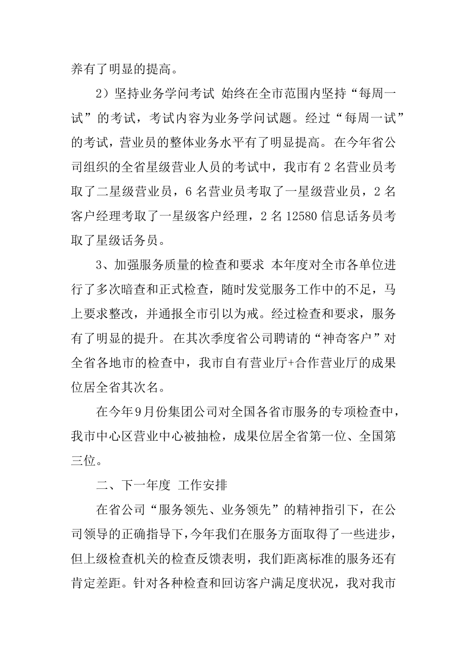 通信公司服务质量监督办公室主任工作总结范例.docx_第2页