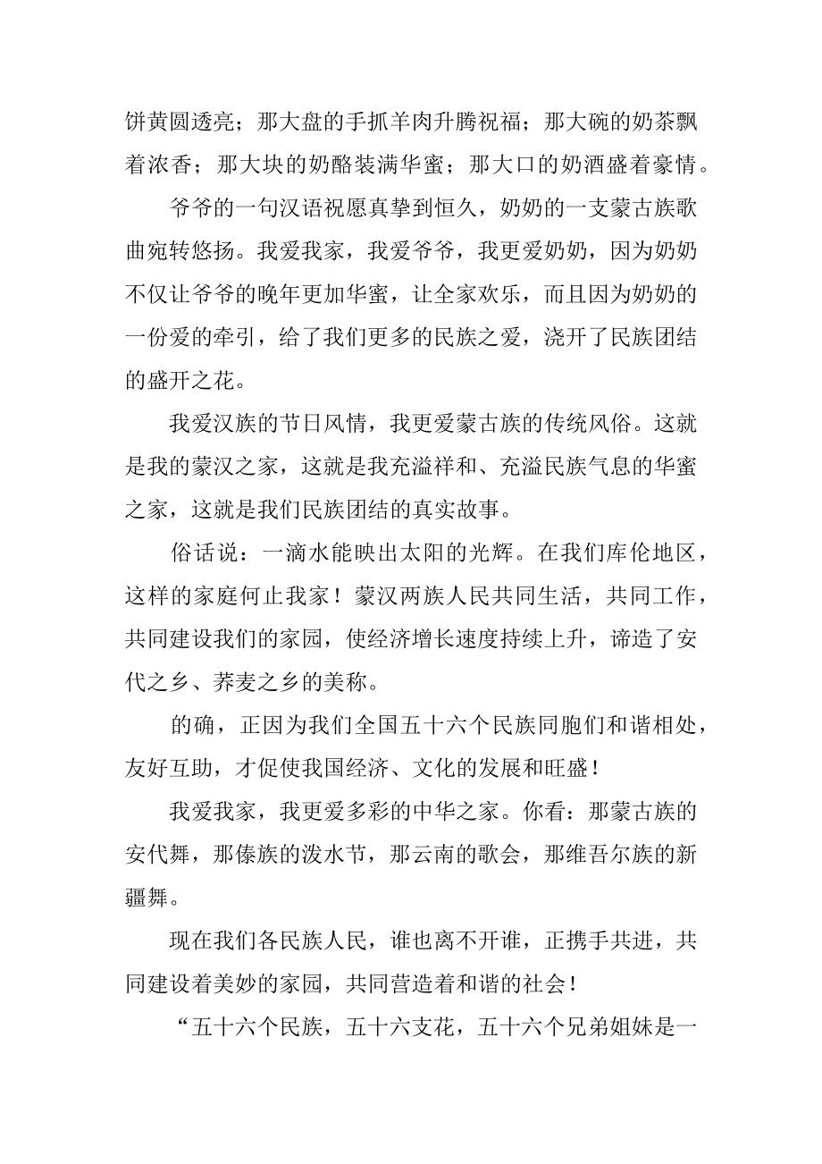 民族团结故事演讲稿范本.docx_第2页