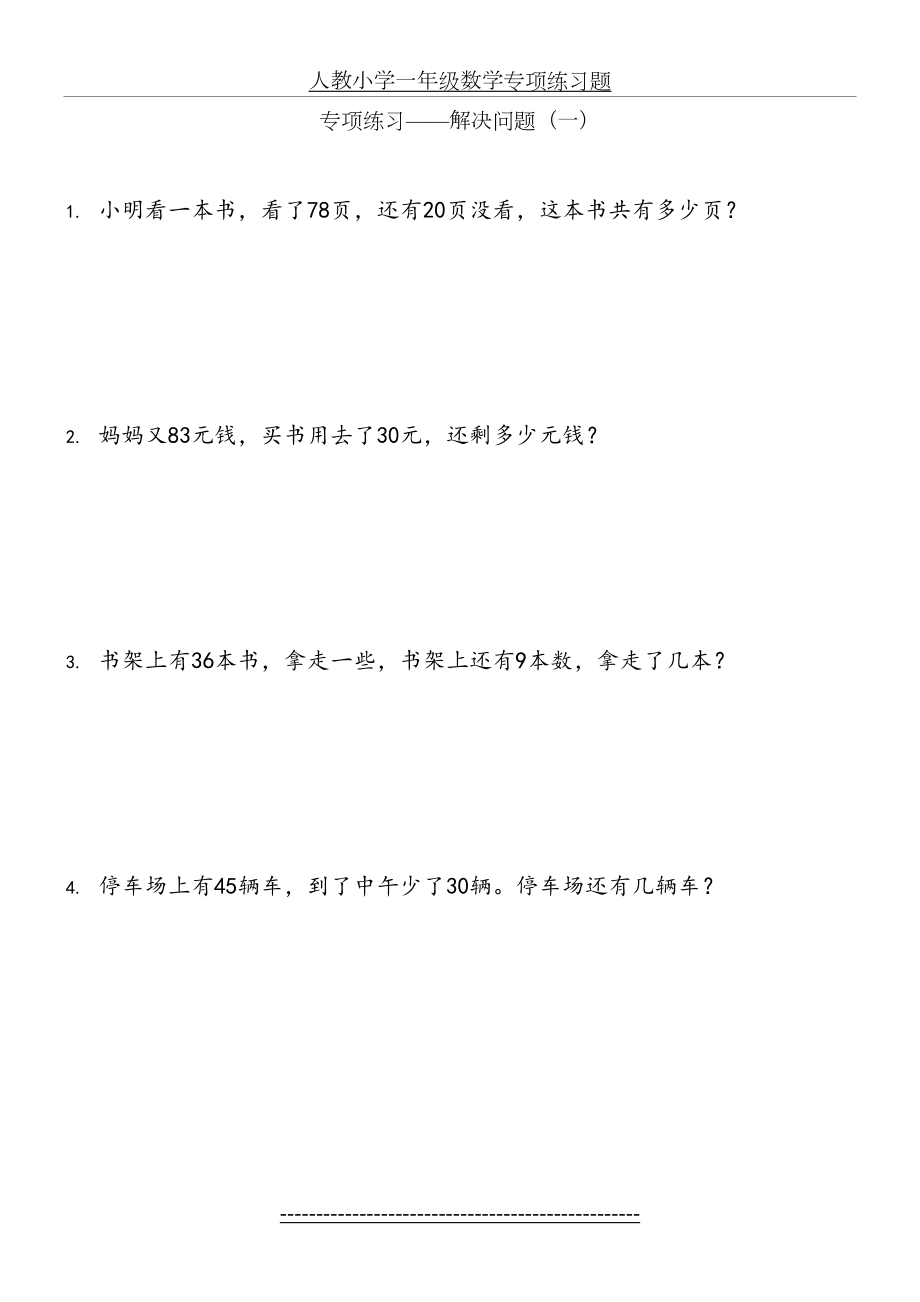 人教小学一年级数学专项练习题.doc_第2页