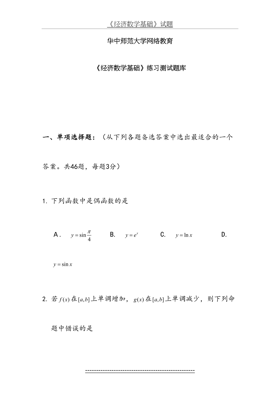 《经济数学基础》试题.doc_第2页