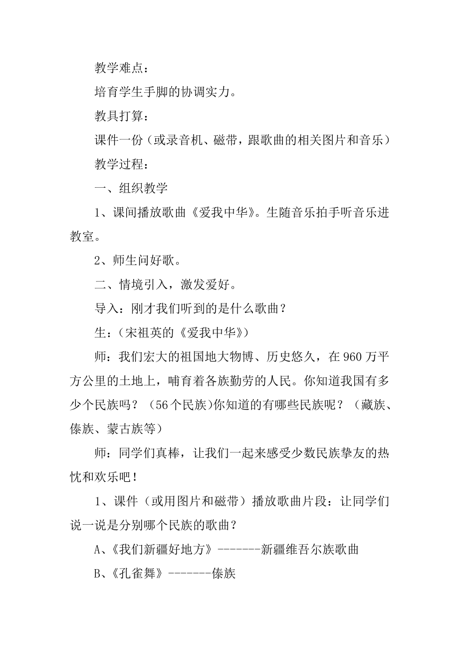 歌曲《阿西里西》教学设计范例.docx_第2页