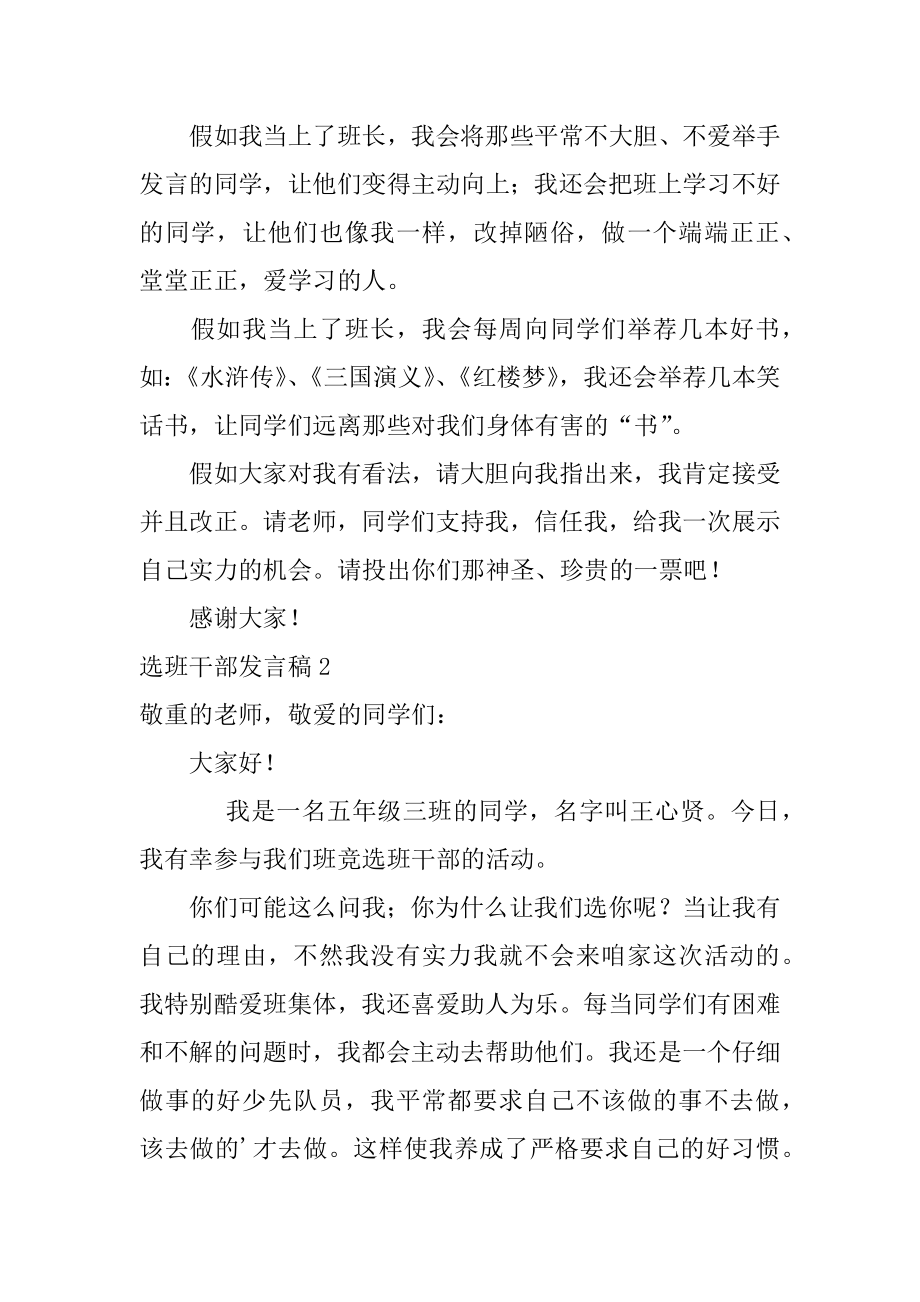 选班干部发言稿范文.docx_第2页