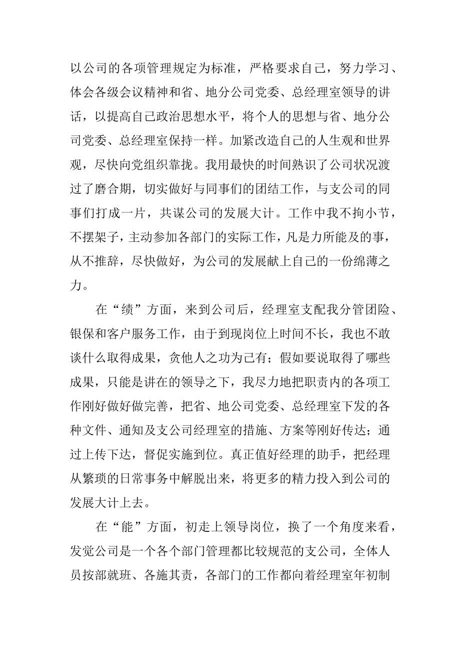 经理助理述职报告精编.docx_第2页