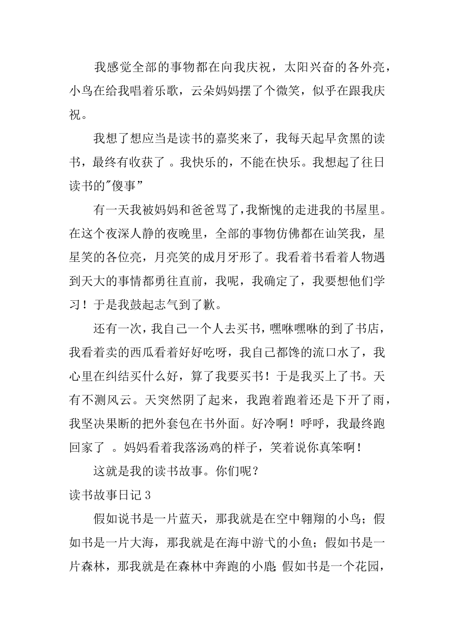 读书故事日记汇总.docx_第2页