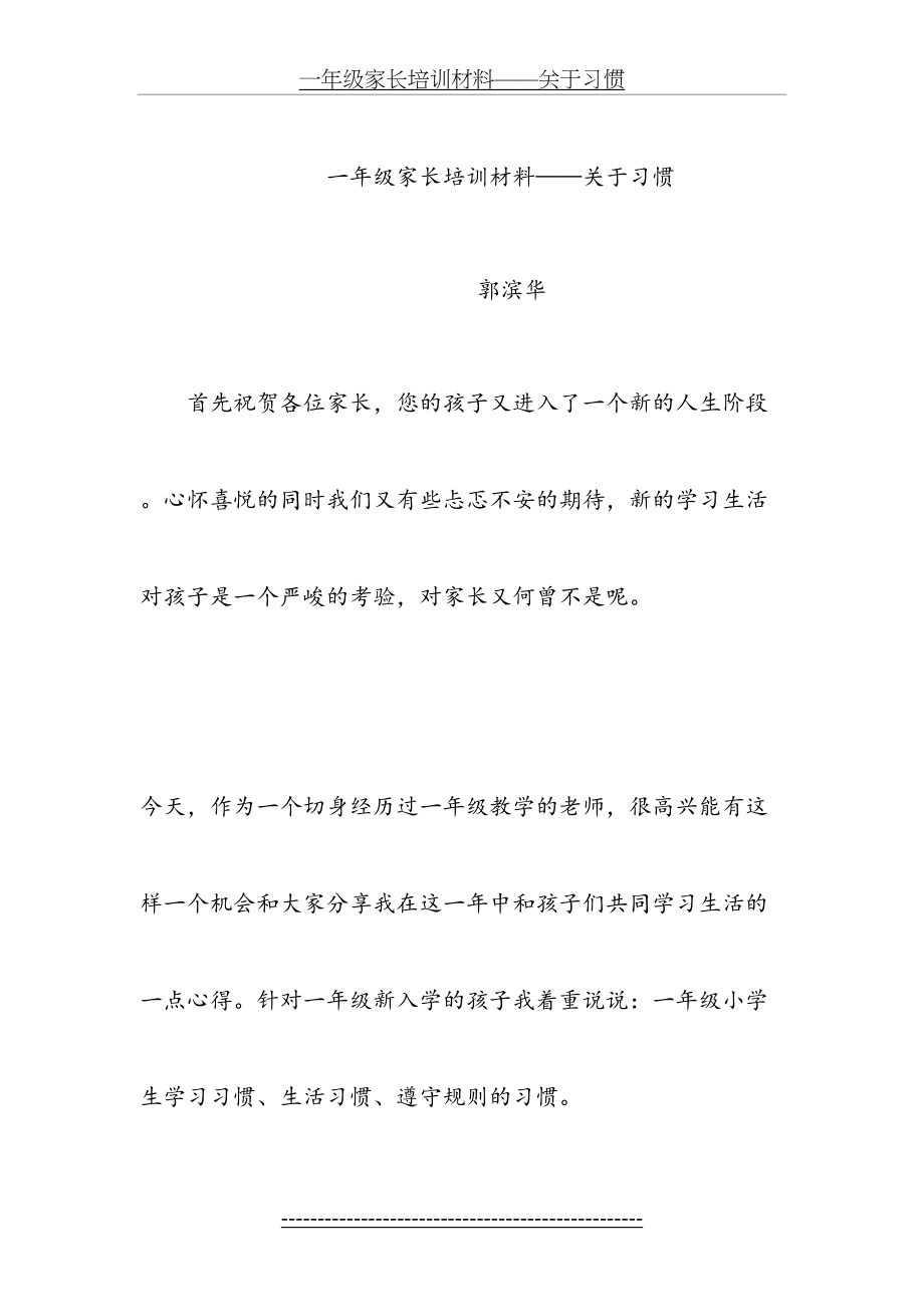 一年级家长培训材料.doc_第2页