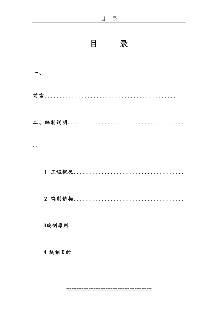 三层砖混结构教学楼施工组织设计方案.doc_第2页