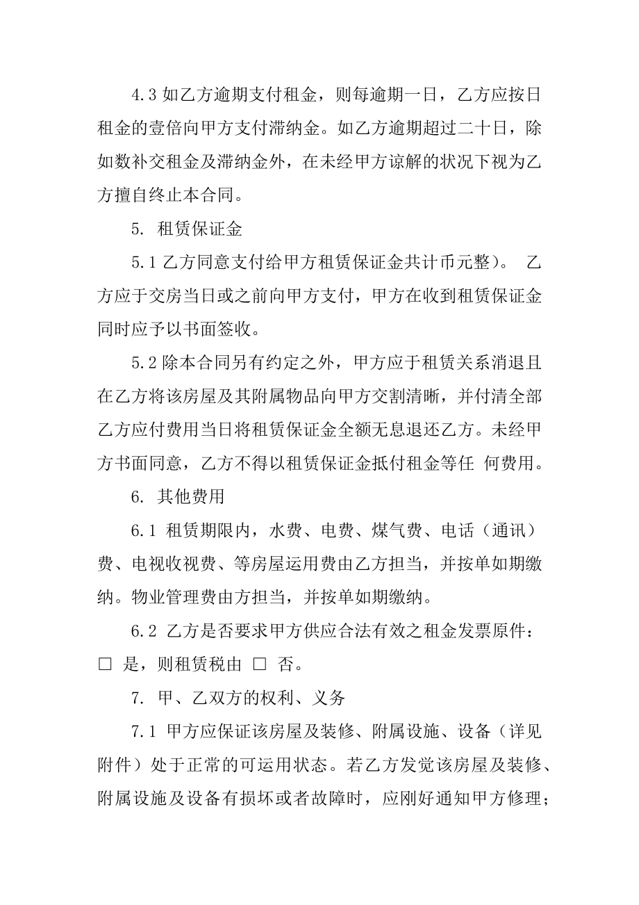 甲乙双方房屋租赁合同参考汇总.docx_第2页