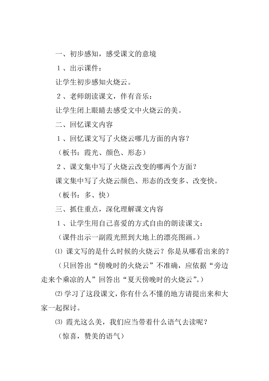 火烧云第二课教学设计精编.docx_第2页