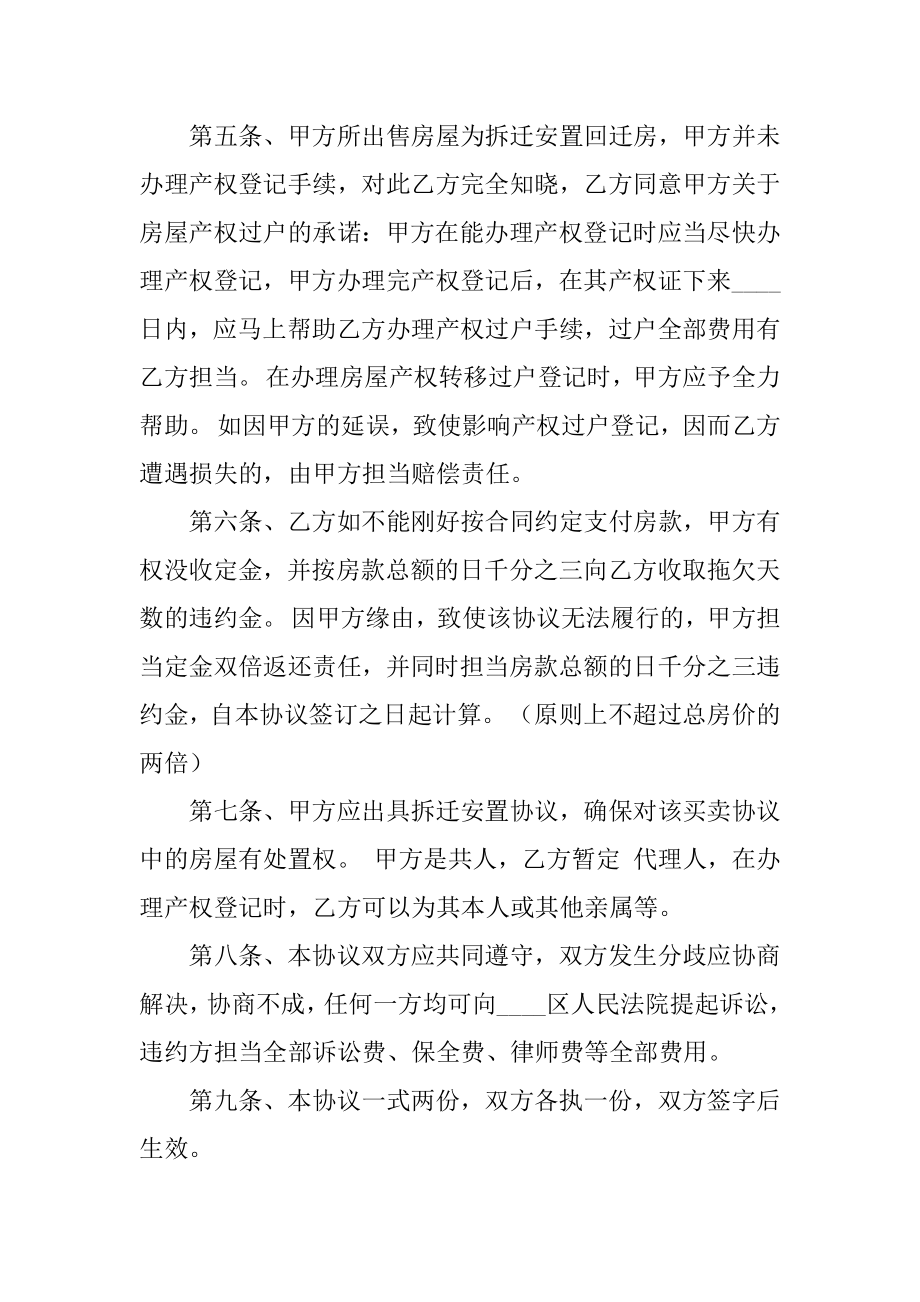 购买回迁房买卖合同范文.docx_第2页