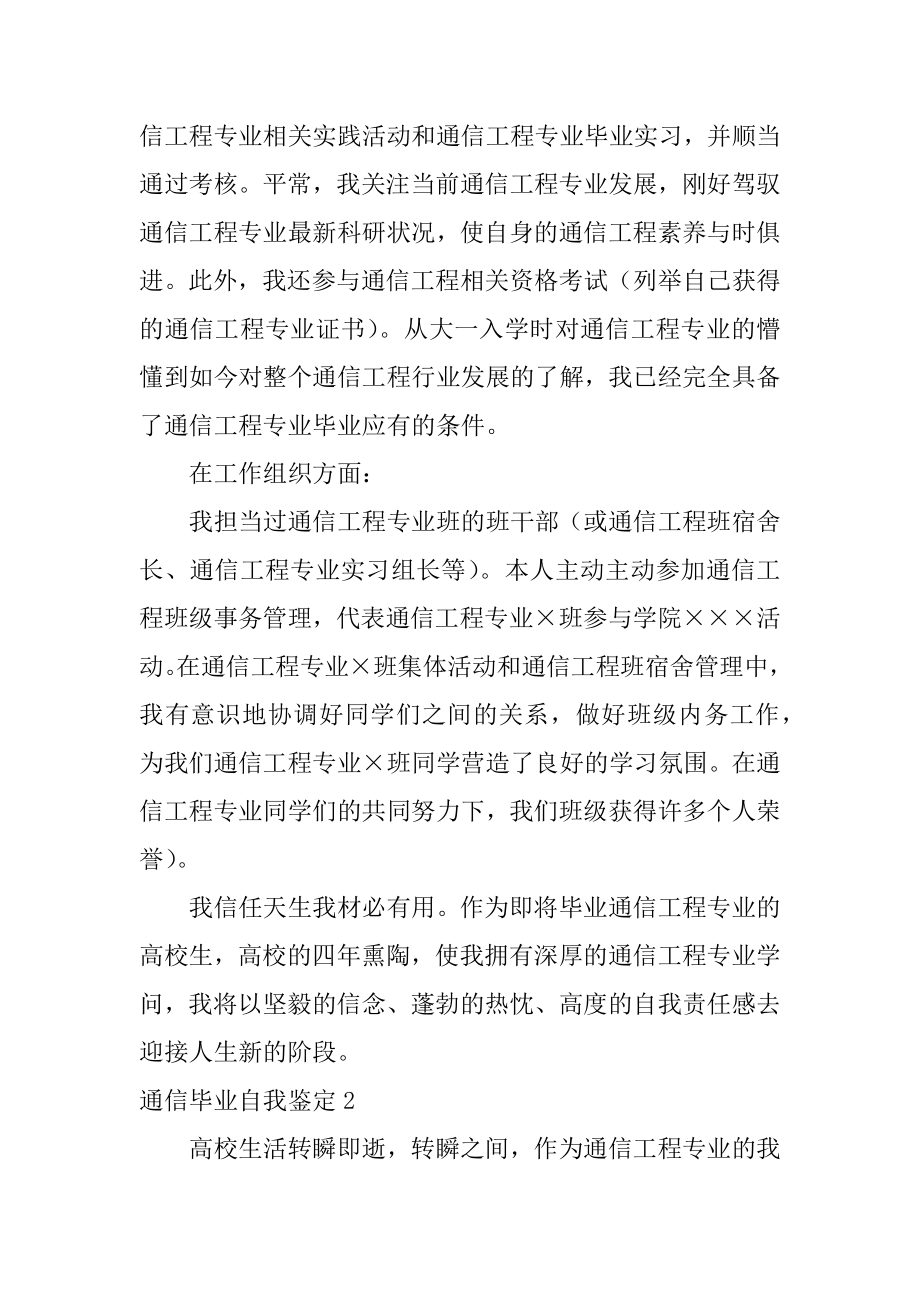 通信毕业自我鉴定汇编.docx_第2页