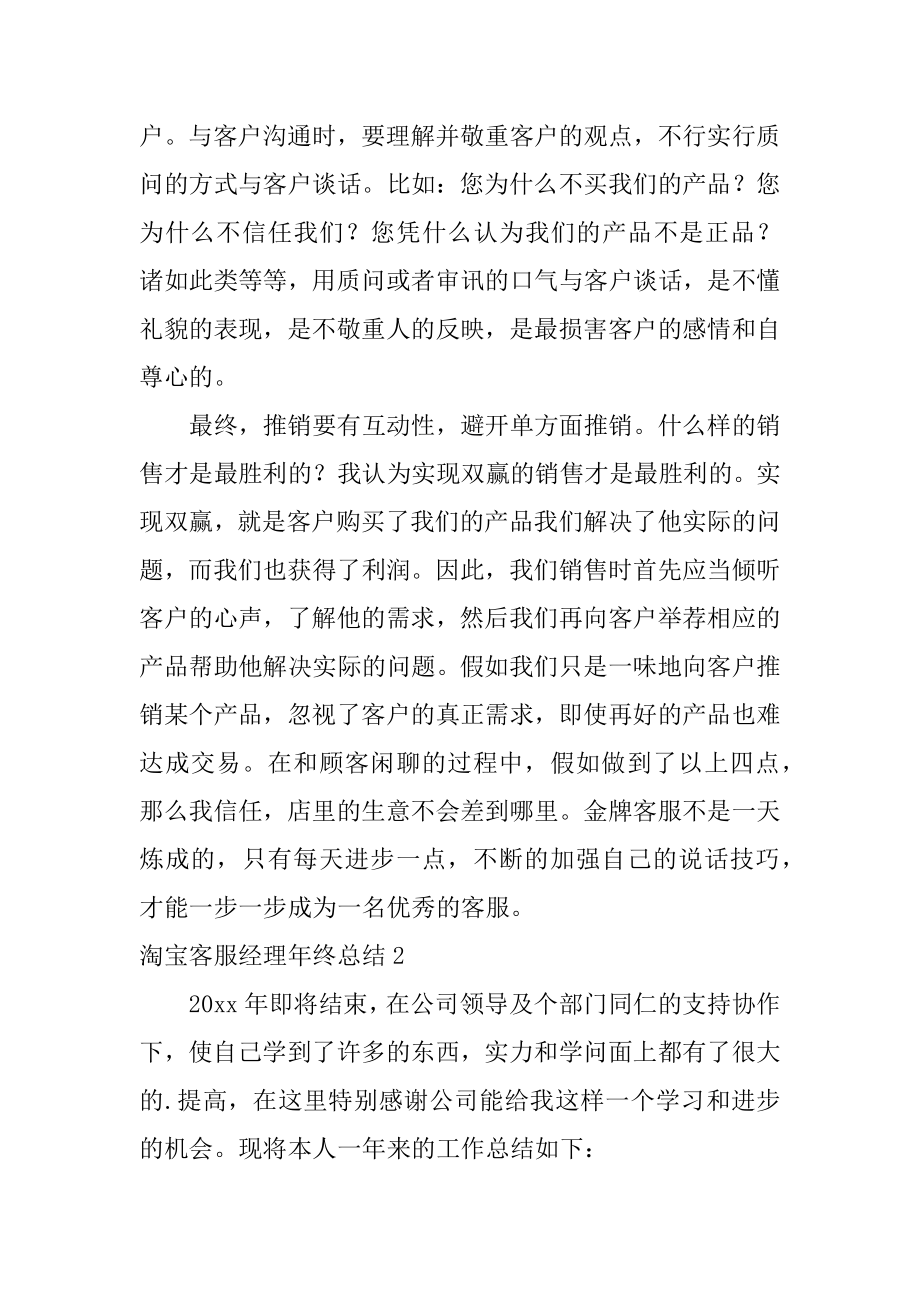 淘宝客服经理年终总结最新.docx_第2页