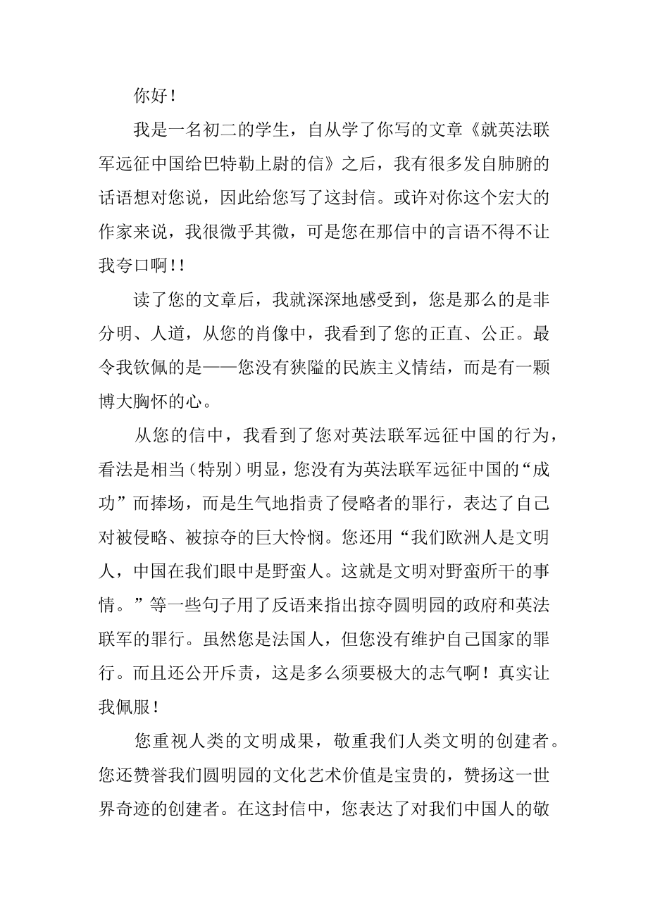 给雨果的一封信范本.docx_第2页