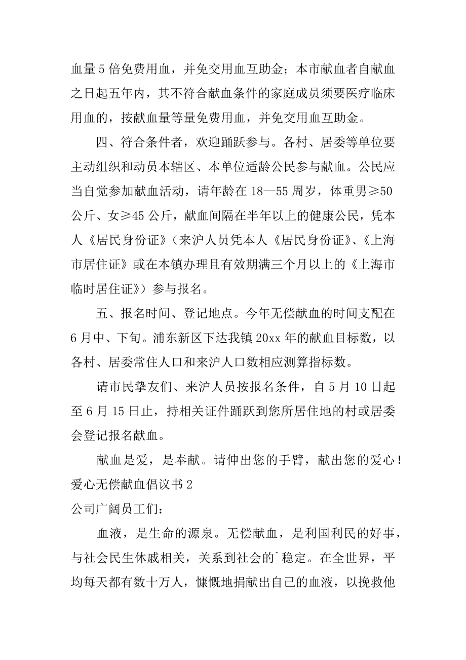 爱心无偿献血倡议书范例.docx_第2页