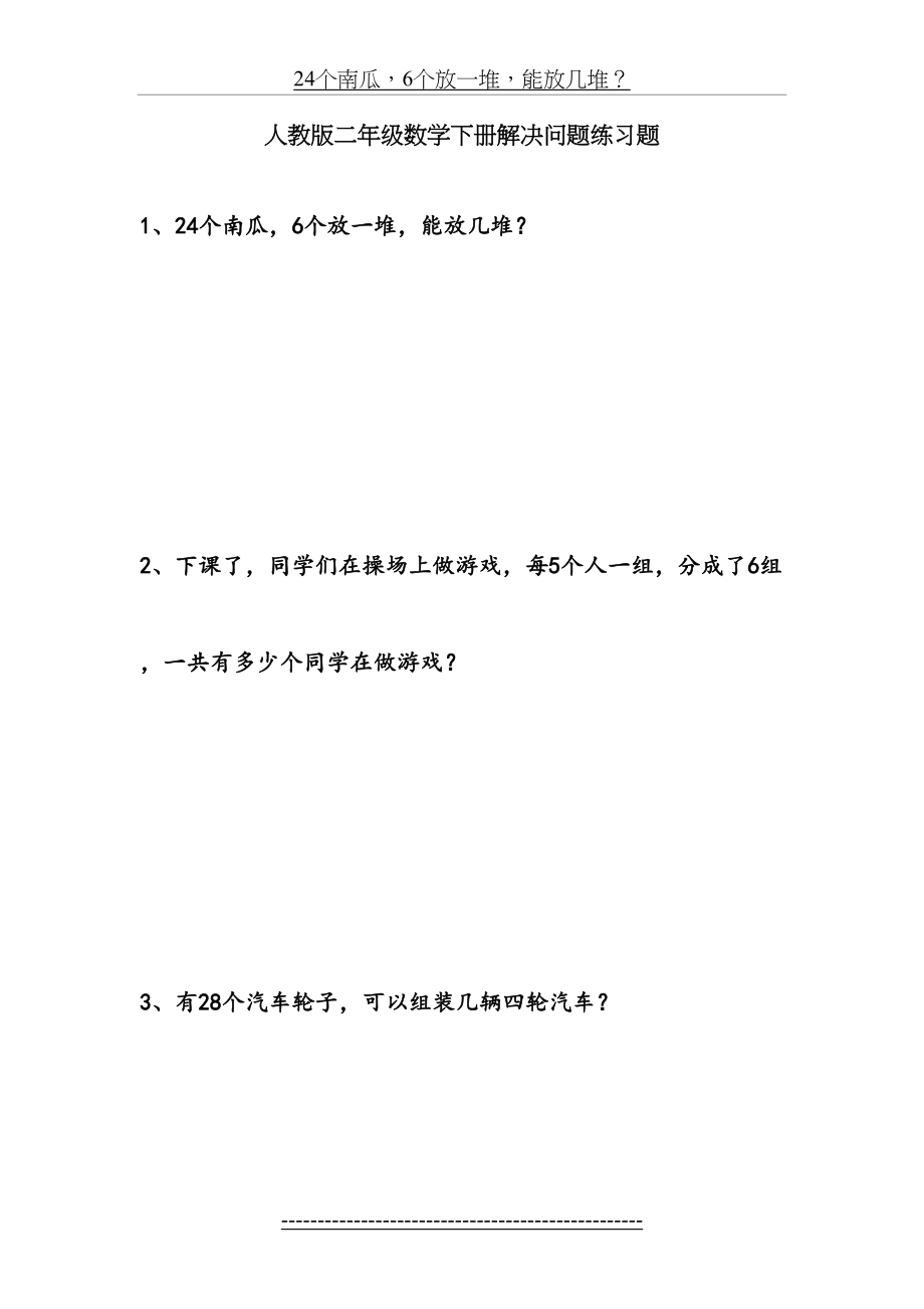 二年级数学下册解决问题练习题(1).doc_第2页