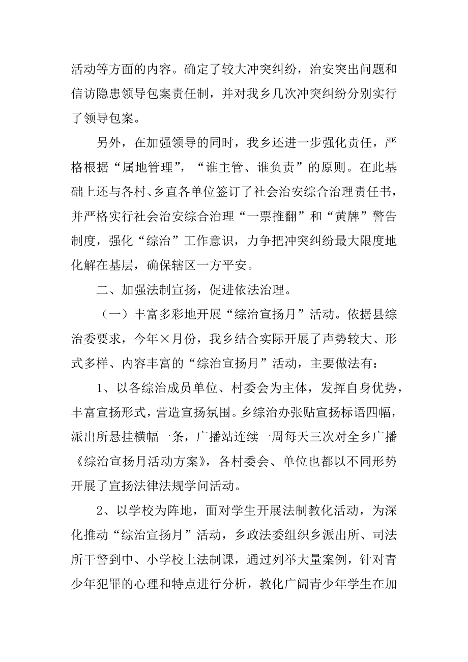 社会治安综合治理年度工作总结范本.docx_第2页