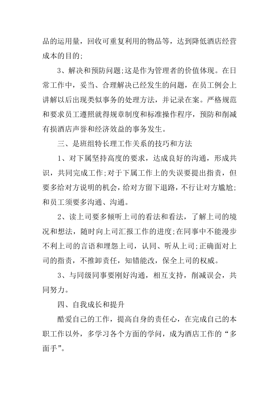 酒店岗前培训心得体会优质.docx_第2页