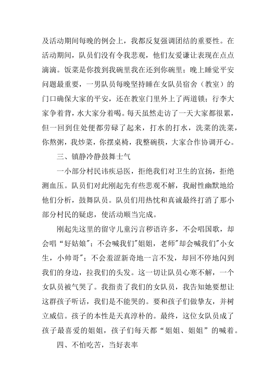 经典大学生社会调查报告最新.docx_第2页