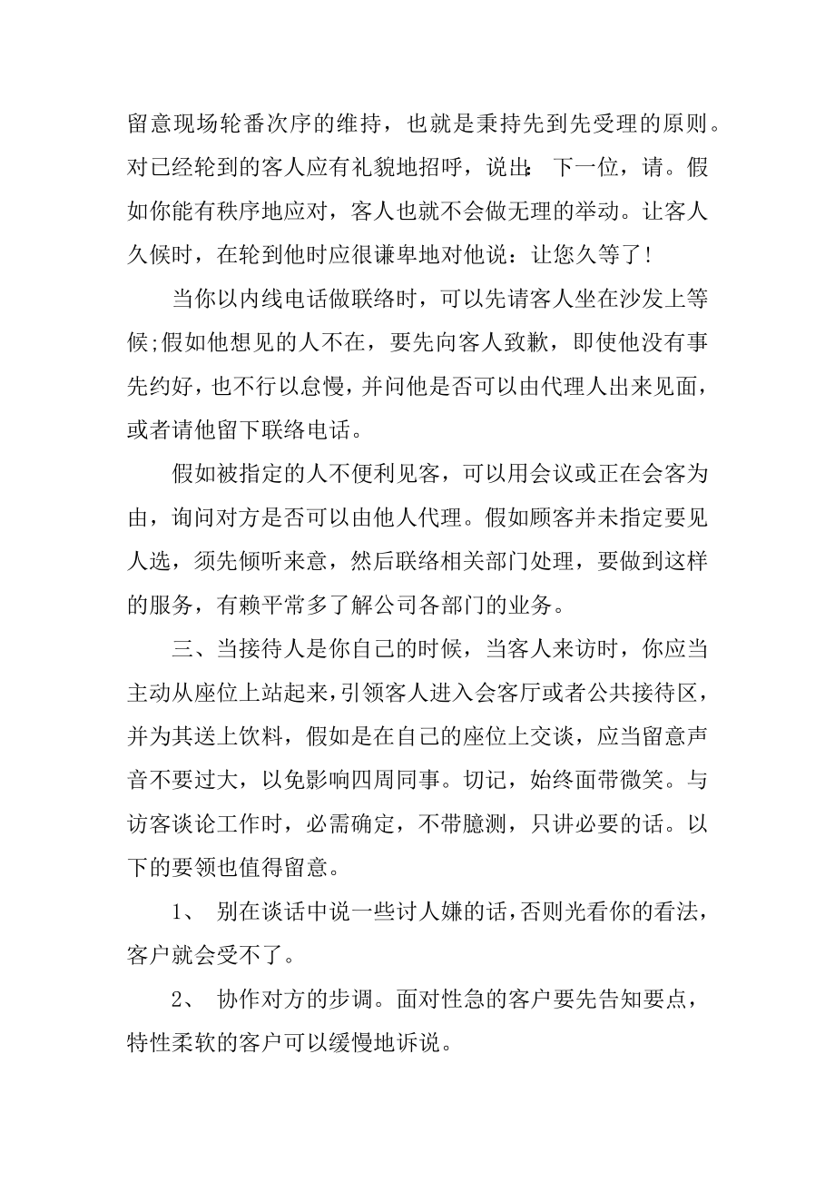 职场员工礼貌礼仪汇总.docx_第2页