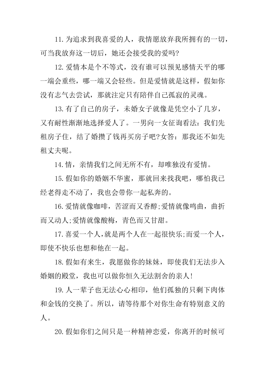 爱情至理名言警句范本.docx_第2页