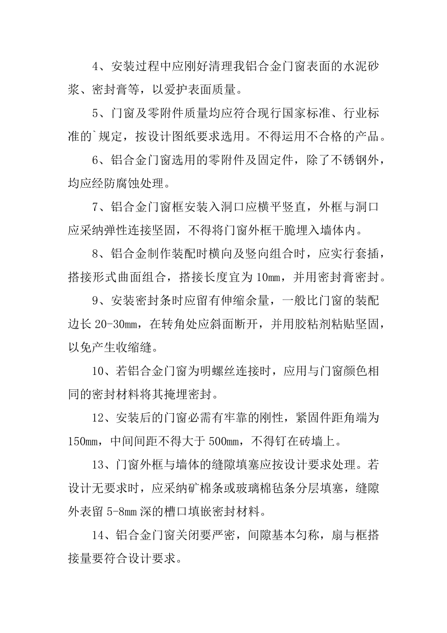 铝合金门窗工程承包合同优质.docx_第2页