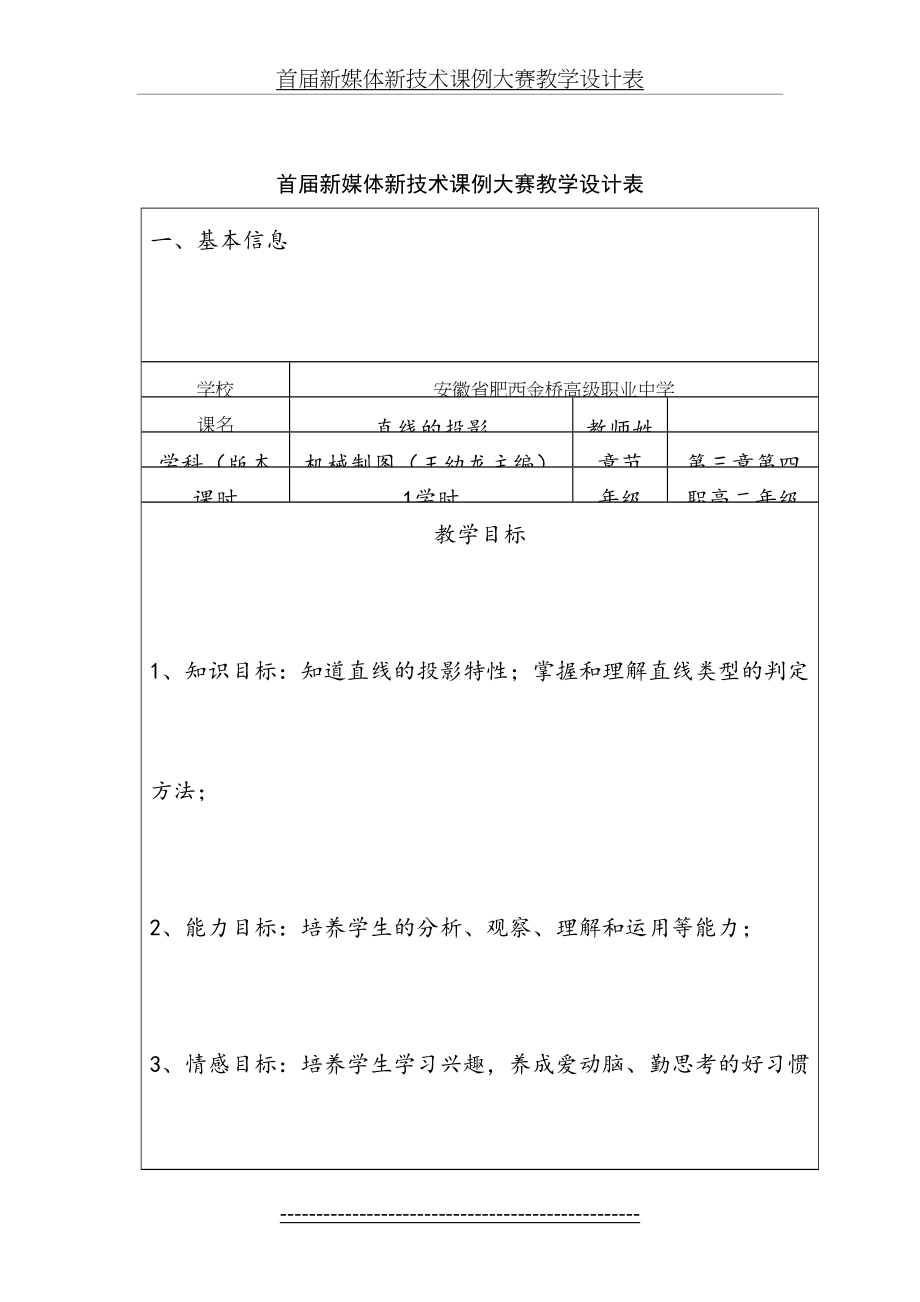 中职机械制图教学设计.doc_第2页