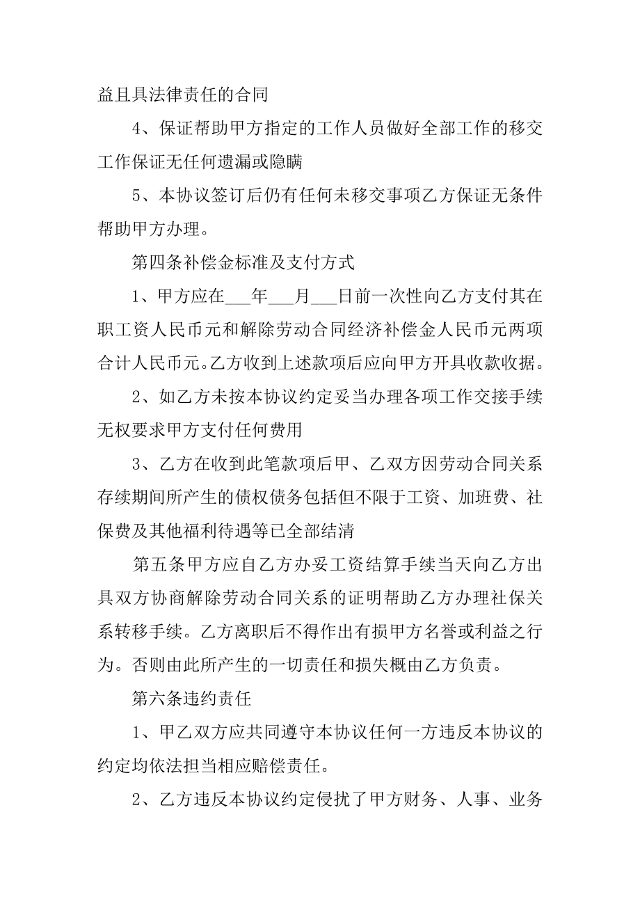 解除劳动协议精品.docx_第2页