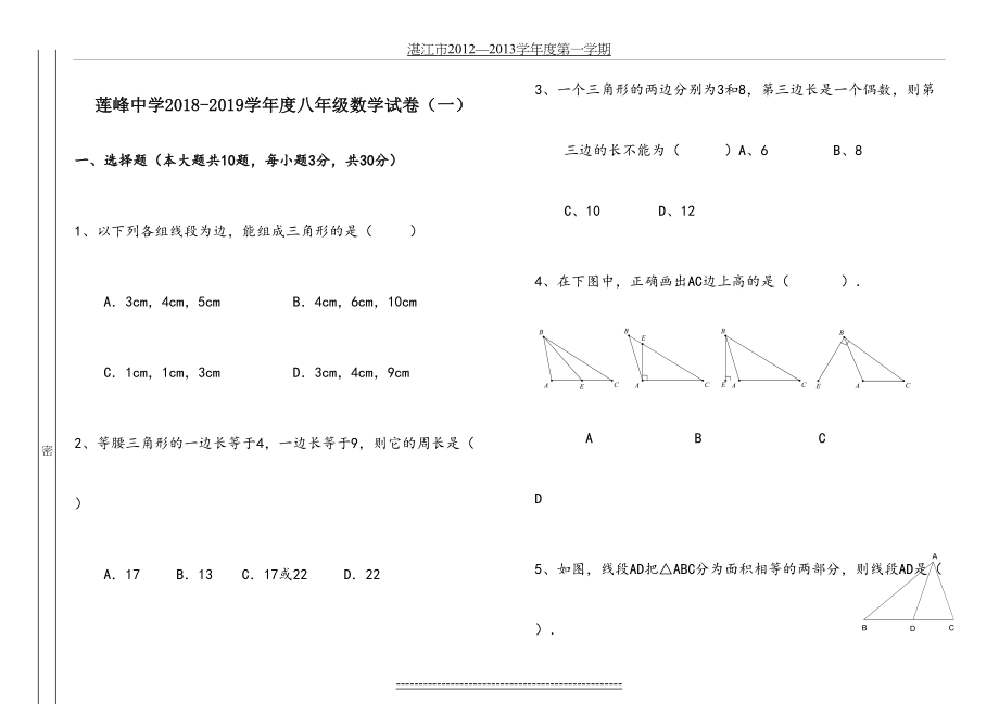 人教版八年级上册数学第十一章综合测试题1.doc_第2页