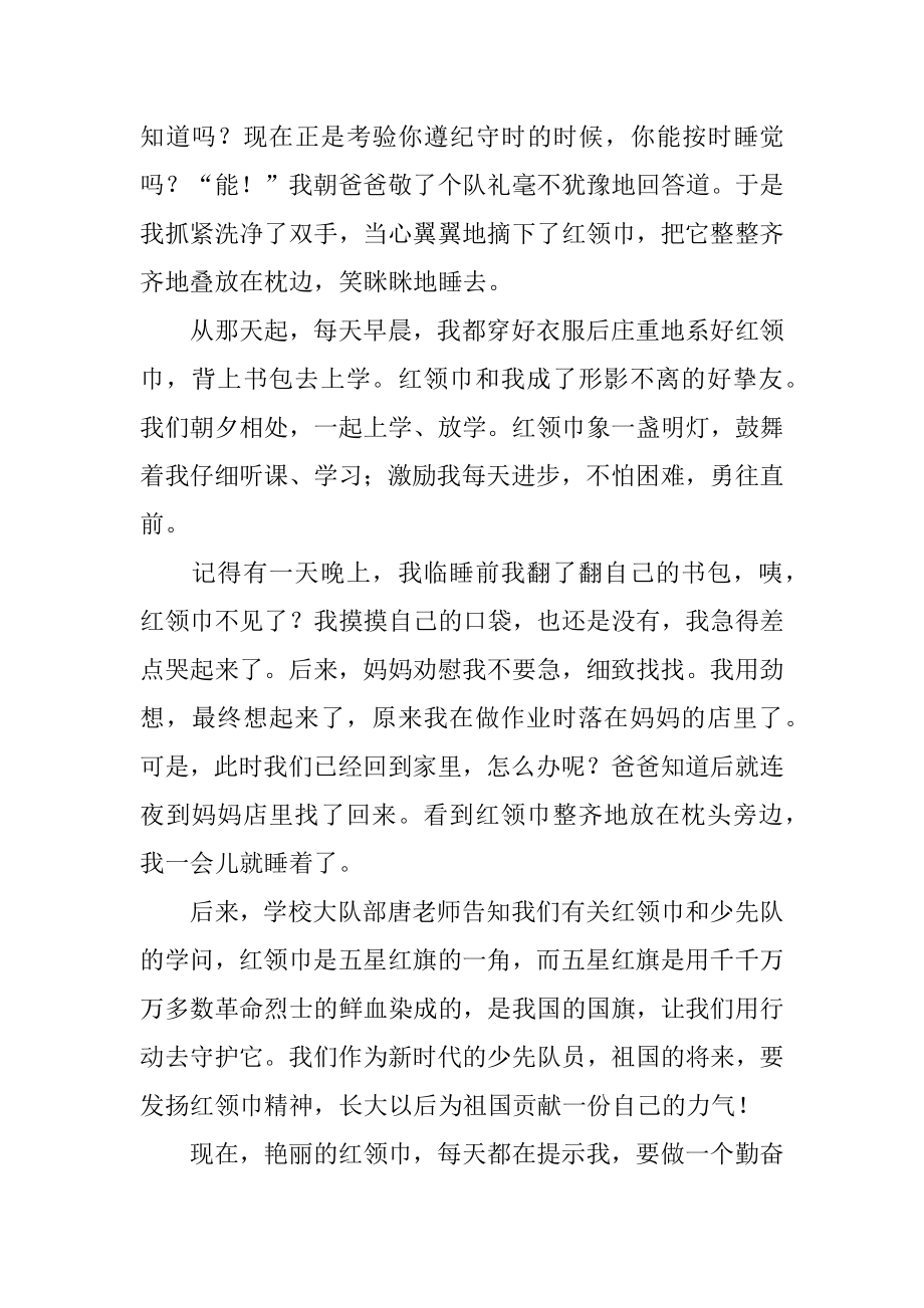 红领巾激励我成长作文例文.docx_第2页