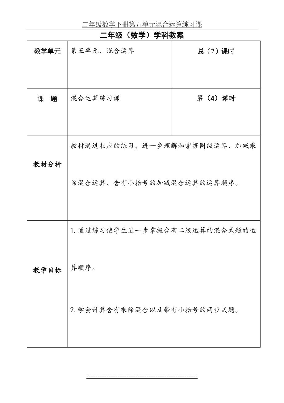 二年级数学下册第五单元混合运算练习课.doc_第2页