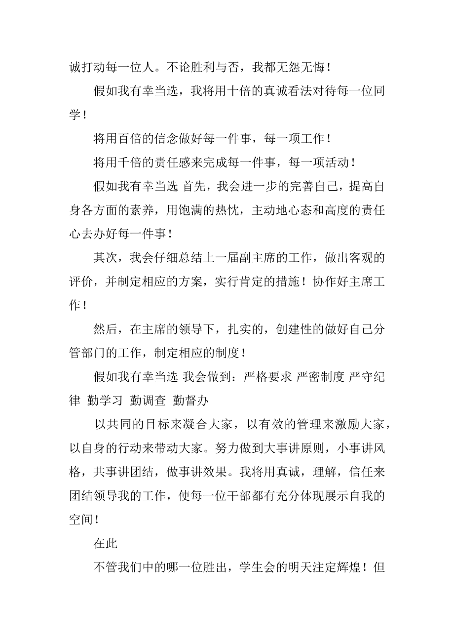 竞选副主席的演讲稿精品.docx_第2页