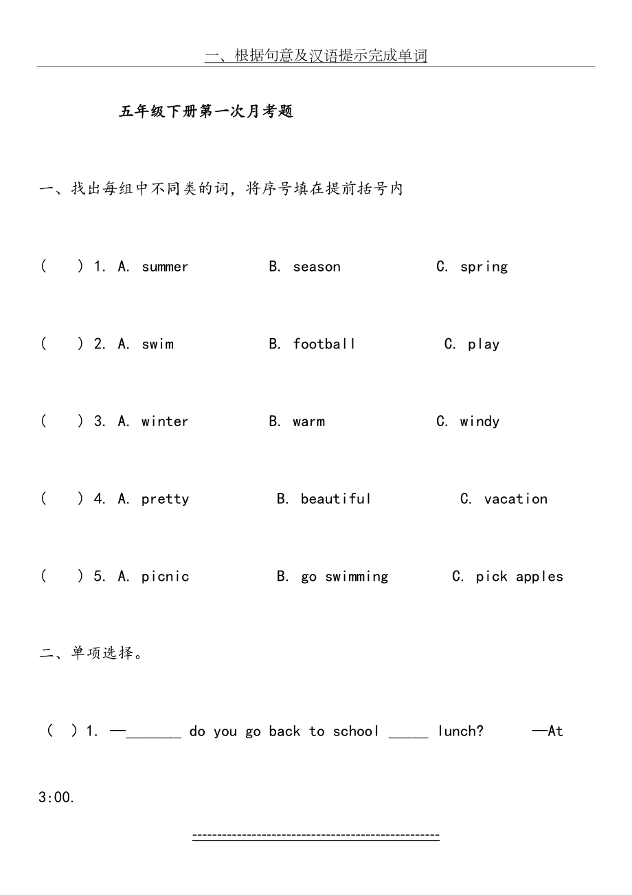 五年级英语下册月考试题.doc_第2页