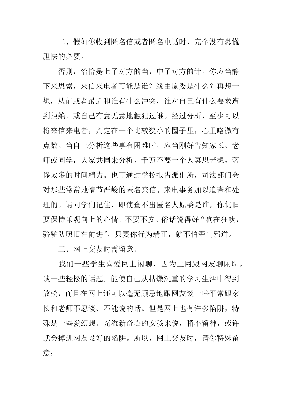 法制安全教育发言稿范文.docx_第2页