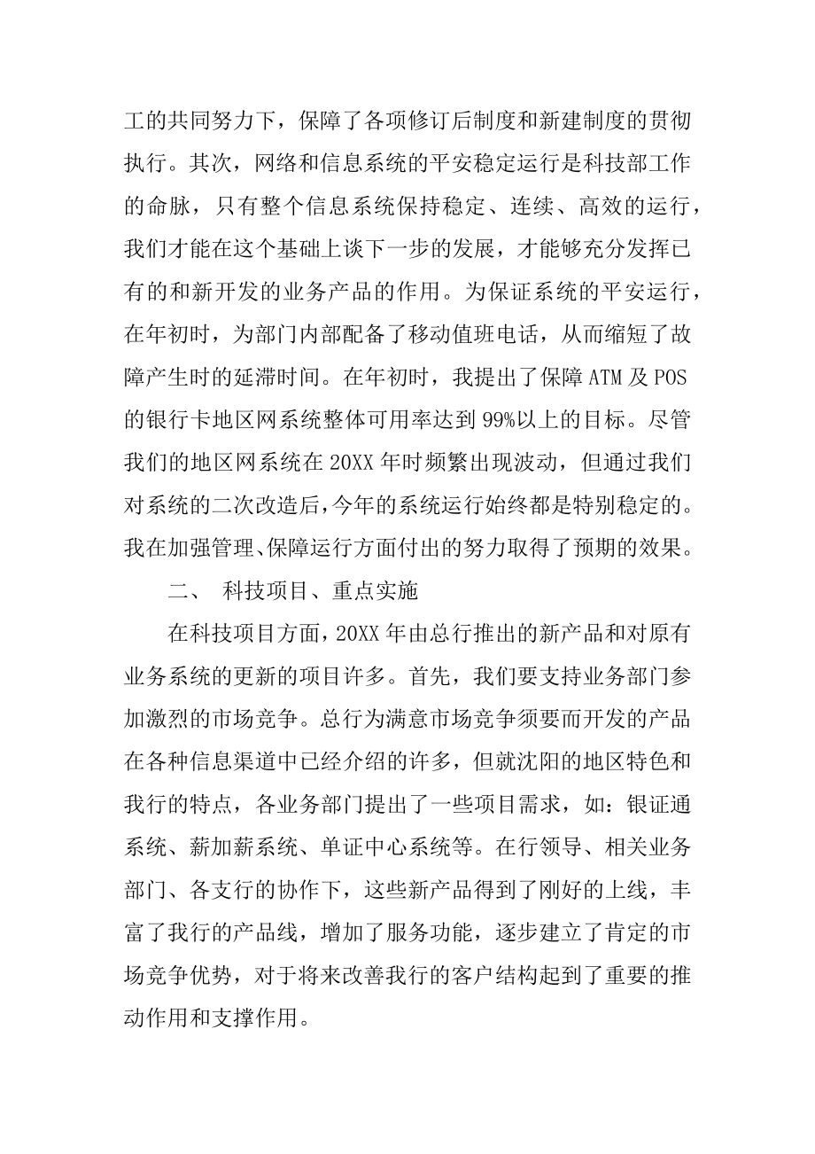 银行述职报告_银行述职报告例文.docx_第2页