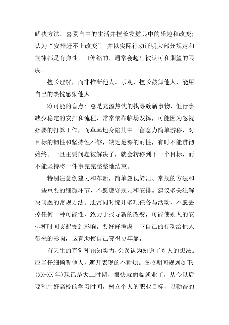 自动化职业规划职业规划例文.docx_第2页