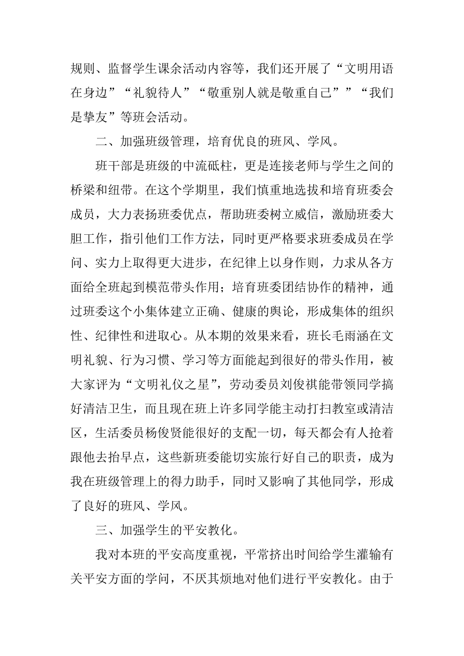 班主任班级学期工作总结汇编.docx_第2页