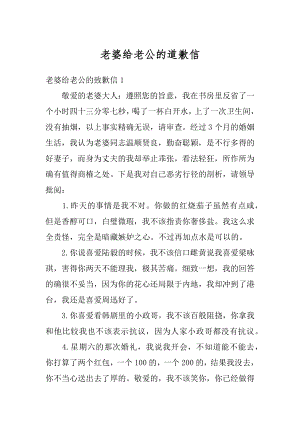 老婆给老公的道歉信优质.docx