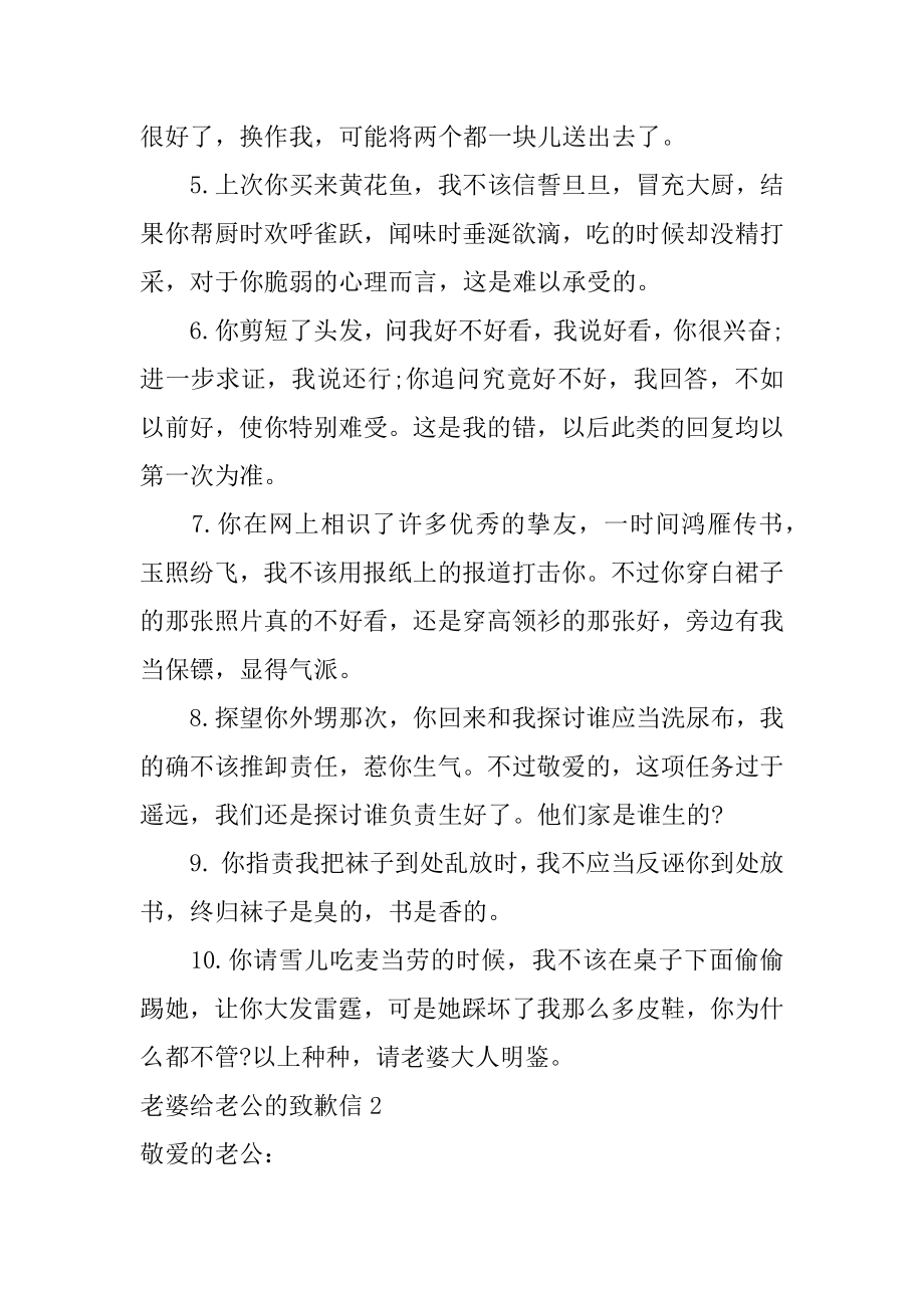 老婆给老公的道歉信优质.docx_第2页