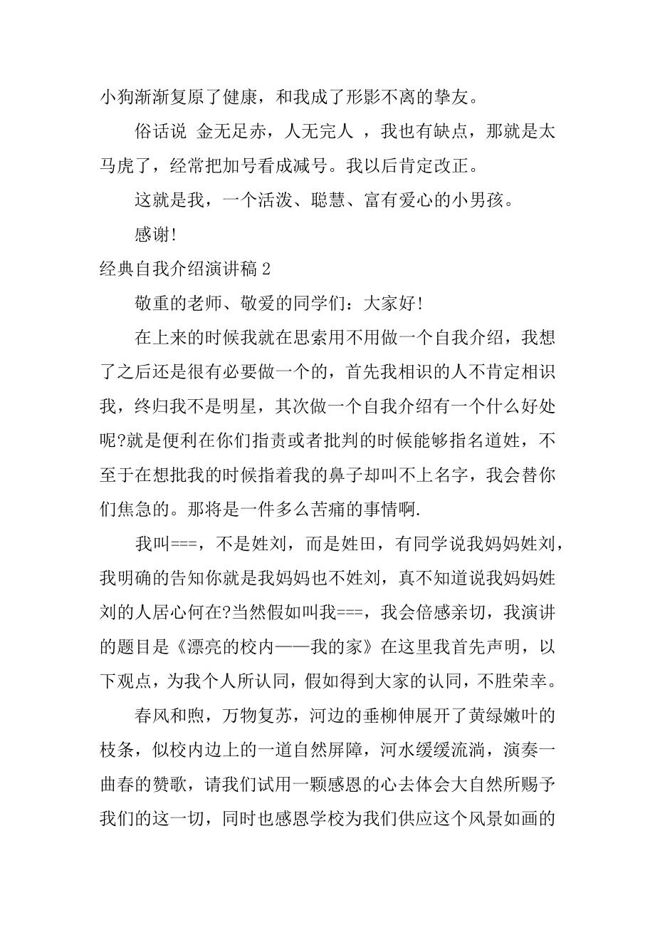 经典自我介绍演讲稿精品.docx_第2页