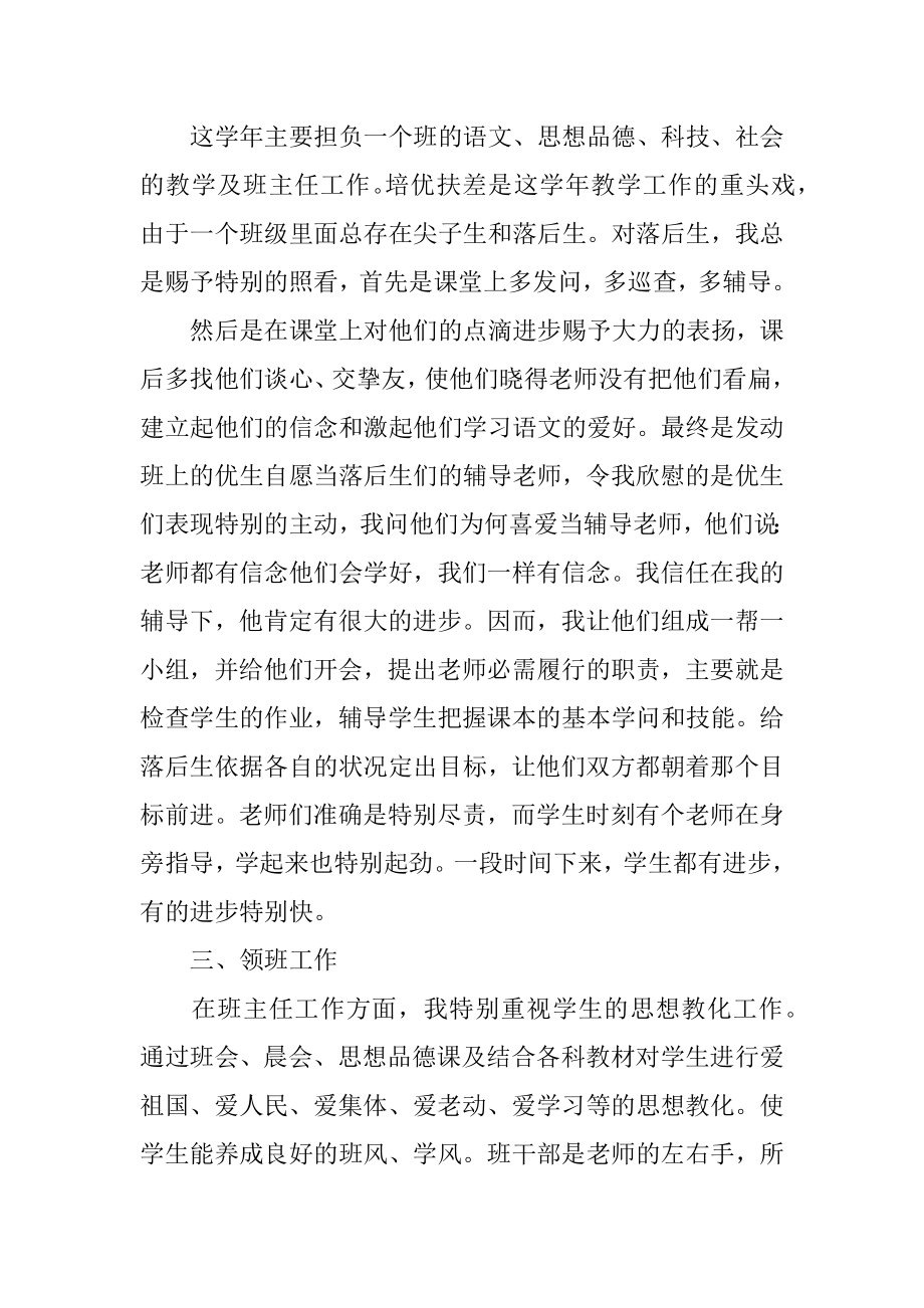 语文教学年终工作总结汇编.docx_第2页